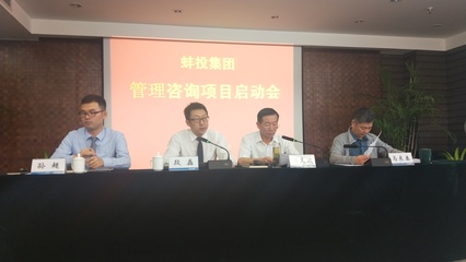 蚌埠投資集團(tuán)企業(yè)管理咨詢項目中標(biāo)及啟動