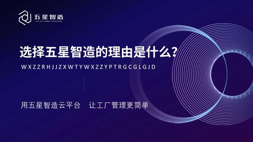 五星智造平臺正式上線 聚焦人才培育,專注持續(xù)改善,讓工廠管理更簡單
